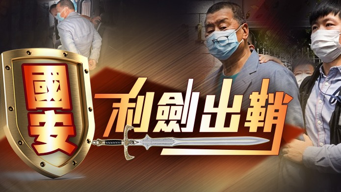 國安利劍出鞘