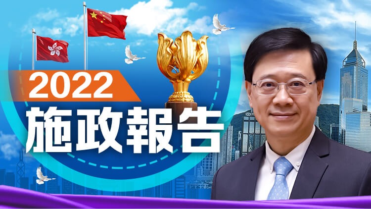 圖說施政報(bào)告