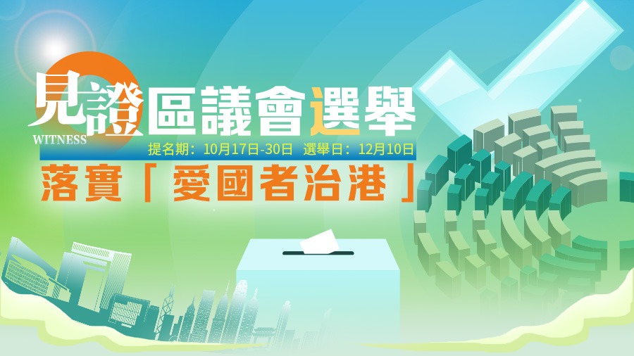 區(qū)議會選舉