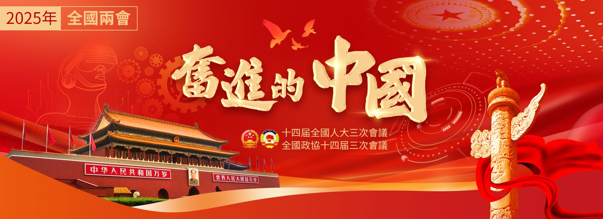 大文看兩會